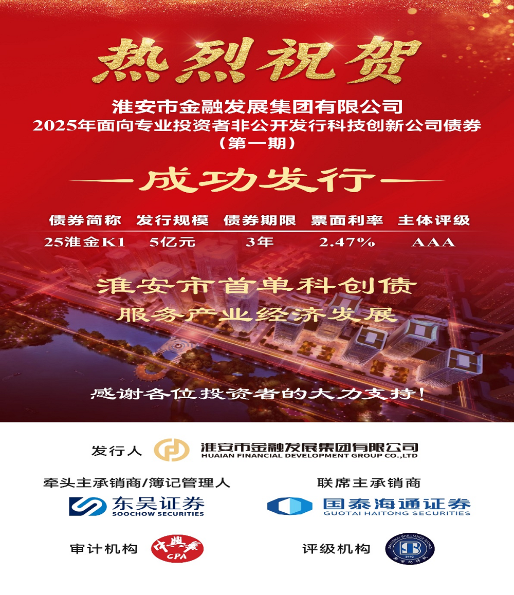 市金發(fā)集團2025年科技創(chuàng)新公司債券（第...