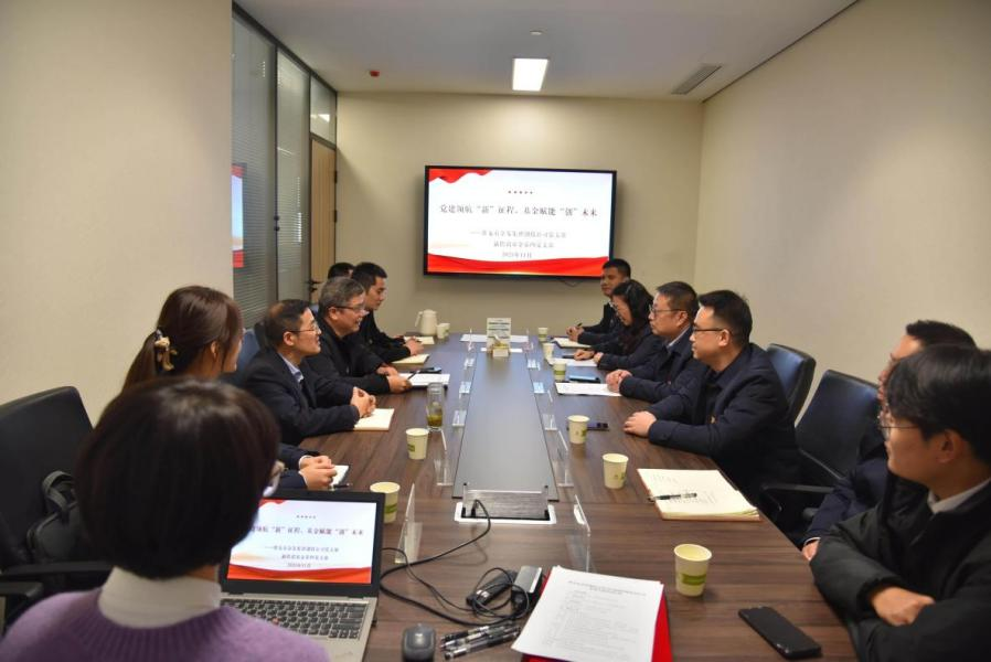 黨建領(lǐng)航“新”征程 基金賦能“創(chuàng)”未來 ——市金...